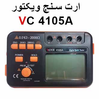 معرفی و آنباکس ارت سنج سه سیم ویکتور VICTOR VC4105A