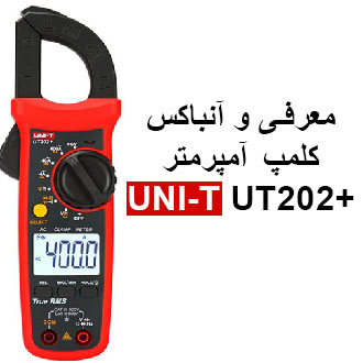 معرفی و آنباکس کلمپ آمپرمتر یونیتی UNI-T UT202+