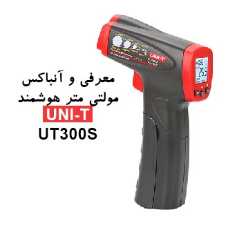 ویدئو معرفی و آنباکس ترمومتر لیزری تفنگی 400 درجه یونیتی UNI-T UT300S