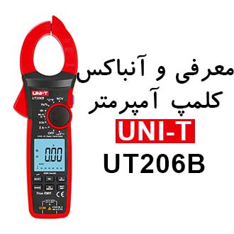 معرفی و آنباکس کلمپ آمپرمتر یونیتی UNI-T UT206B