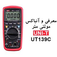 معرفی و آنباکس مولتی متر یونیتی UNI-T UT139C