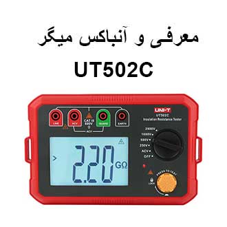 معرفی و آنباکس میگر یونیتی مدل UNI-T UT502C