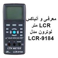 معرفی و آنباکس LCR متر لوترون مدل LUTRON LCR-9184