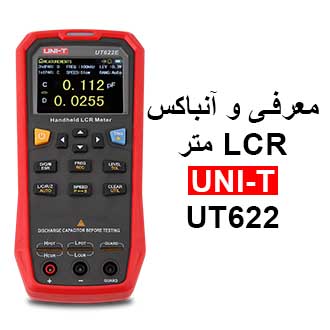 معرفی و آنباکس ال سی آر متر یونیتی UNI-T UT622E