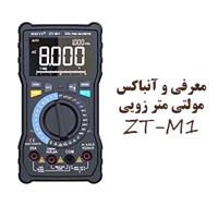 معرفی و آنباکس مولتی متر زویی مدل ZOYI ZT-M1