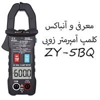 ویدئو معرفی و آنباکس کلمپ آمپرمتر زویی ZOYI ZT-5QB