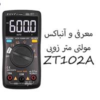 معرفی و آنباکس مولتی متر زویی مدل ZOYI ZT102A